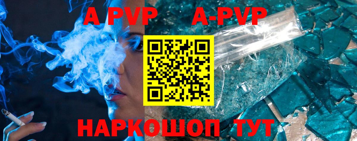 Сосновоборск  APVP кристаллы  Вход с VPN  А ПВП мука  APVP Соль 