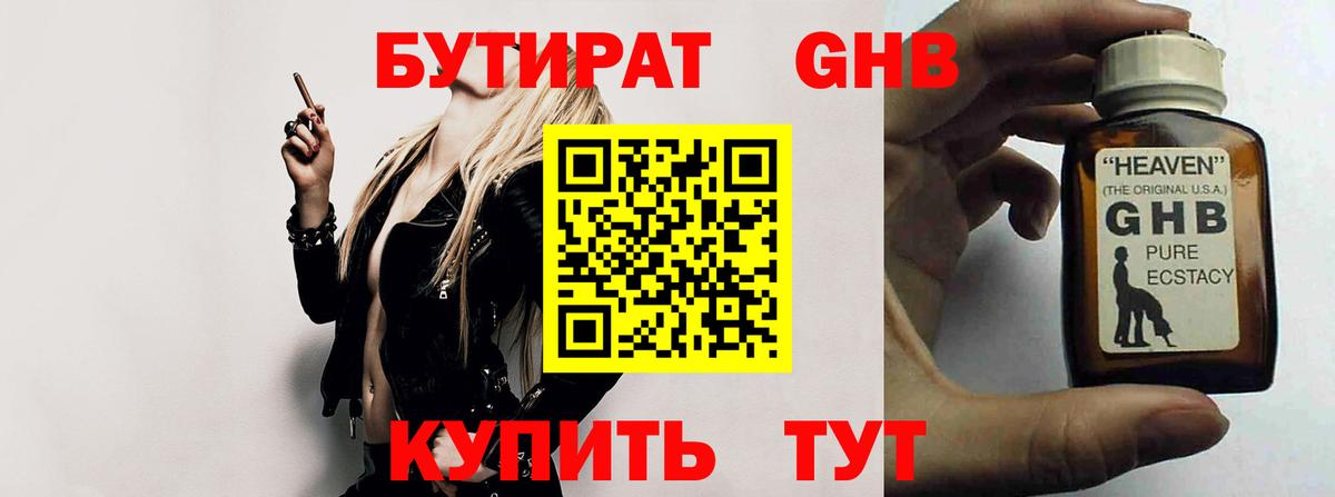 БУТИРАТ буратино Сосновоборск