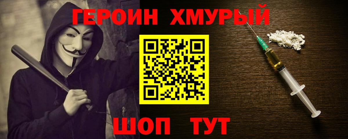 Сосновоборск  ГЕРОИН Афган  Вход с VPN 