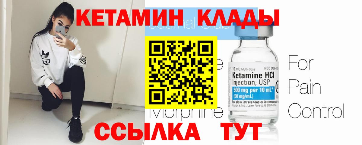 Кетамин ketamine Сосновоборск