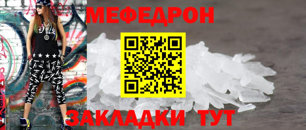 Мефедрон  Сосновоборск